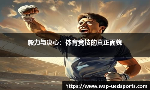 UED体育